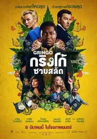 Gringo:กริงโก้ ซวยสลัด
