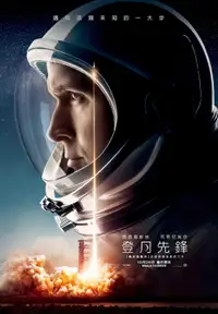 登月第一人
