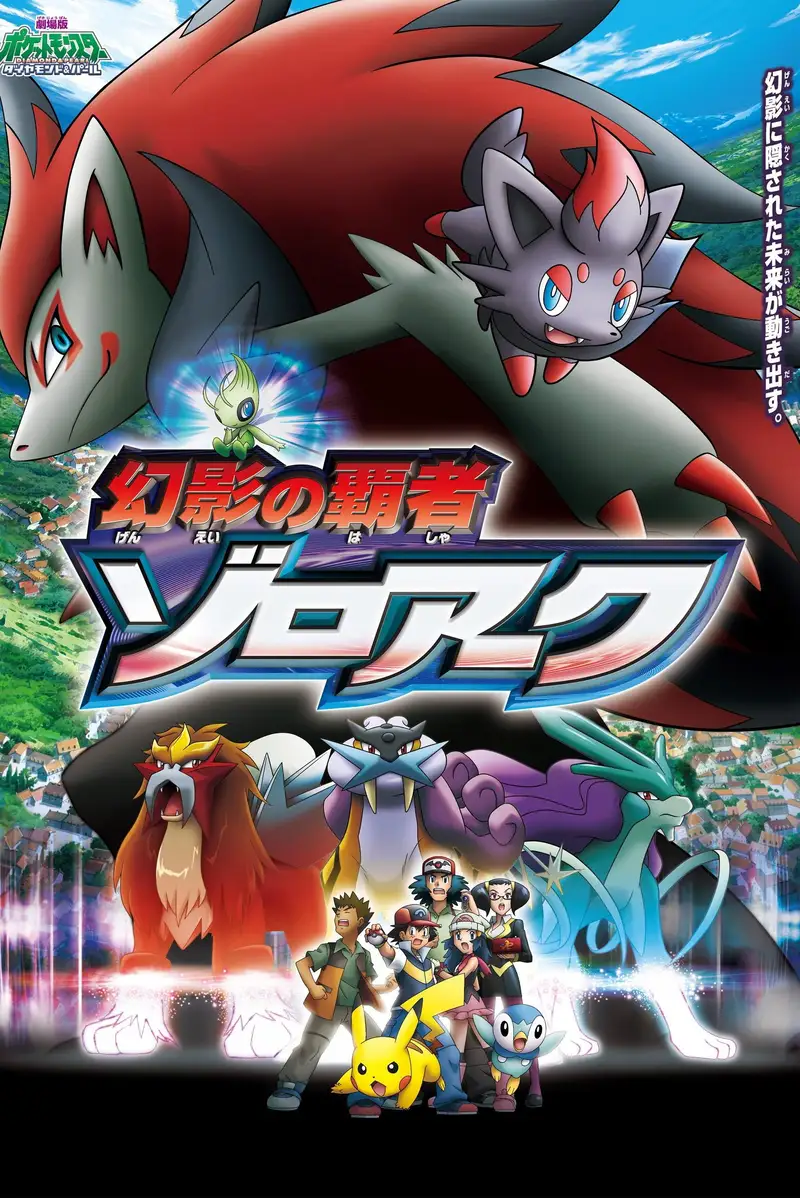 Pokémon: Zoroark - Bậc Thầy Ảo Ảnh