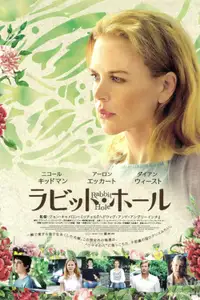 ラビット・ホール
