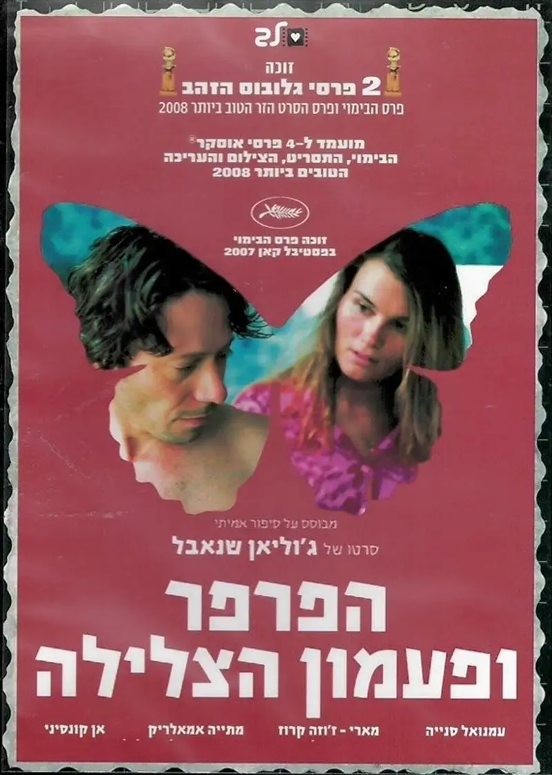 הפרפר ופעמון הצלילה
