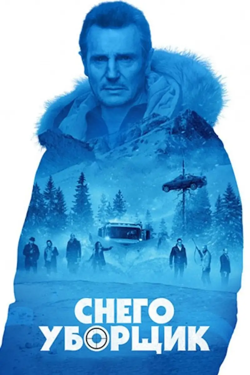 Снегоуборщик