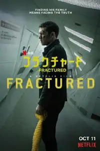 フラクチャード