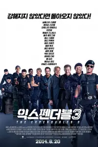 익스펜더블 3