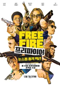 프리 파이어