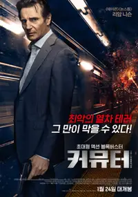 커뮤터