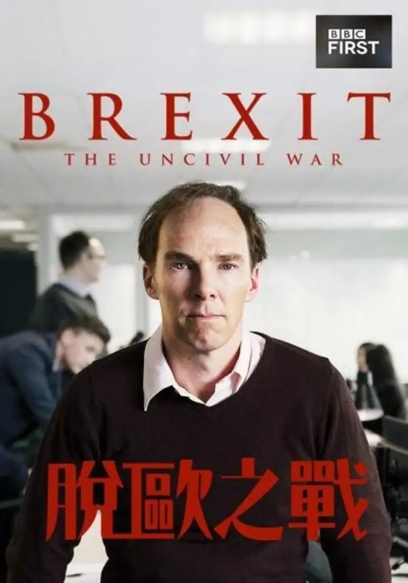脱欧:无理之战