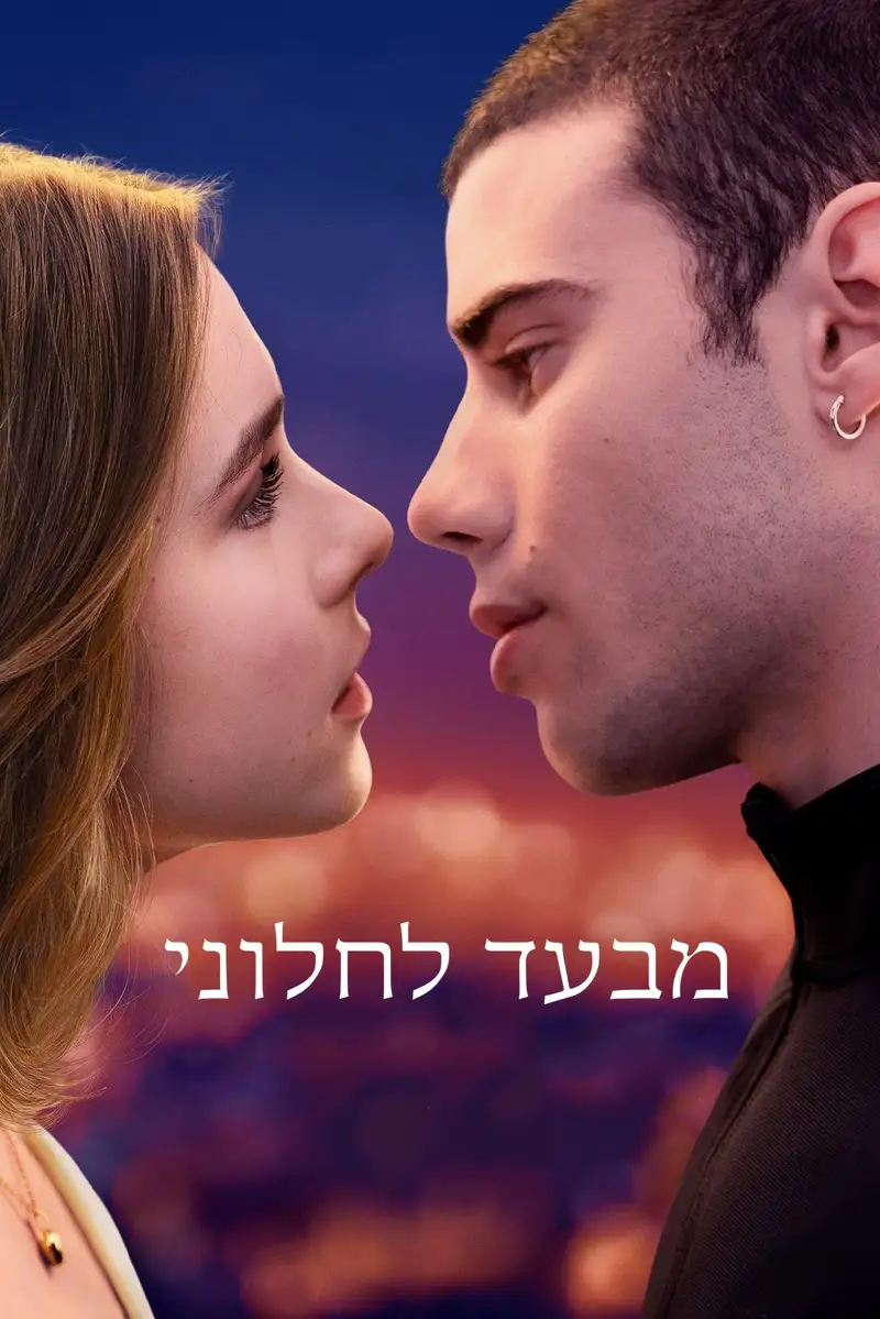 מבעד לחלוני