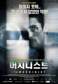 머시니스트
