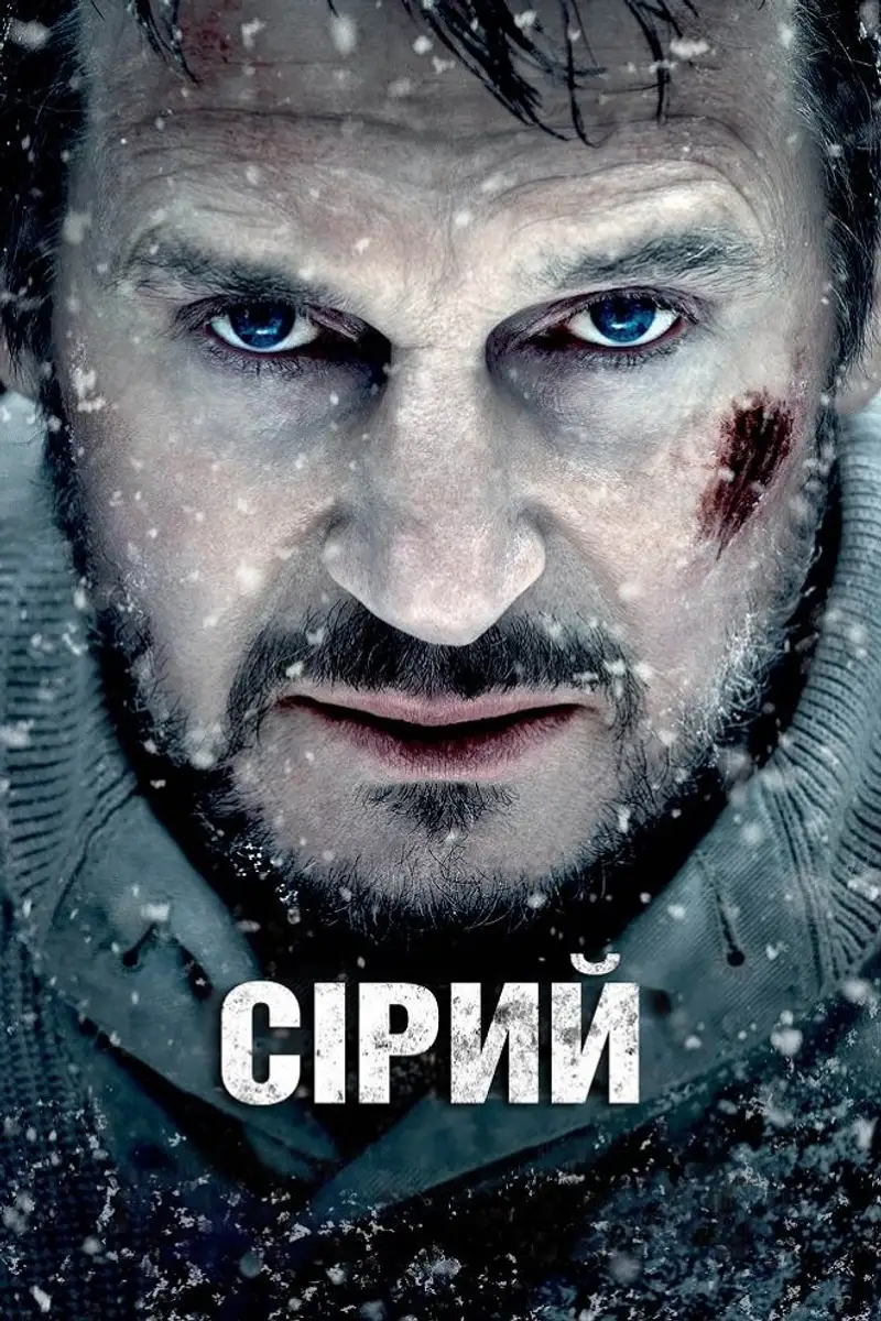 Сірий