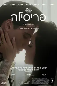 פריסילה