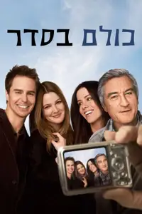 כולם בסדר