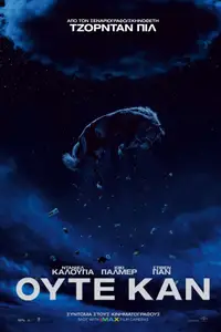 Ούτε Καν