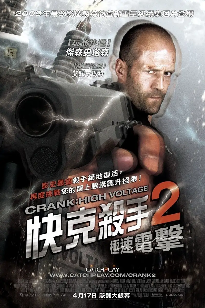 怒火攻心2:高压电