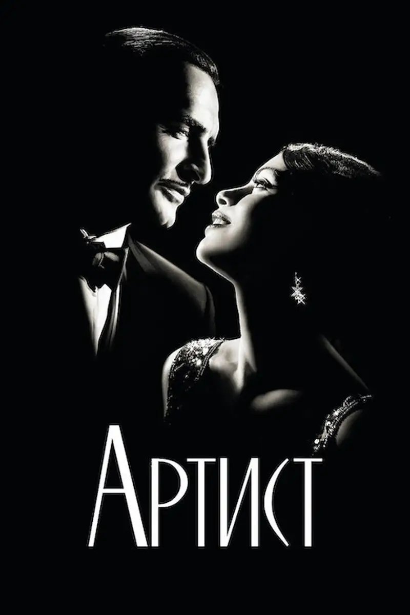 Артист