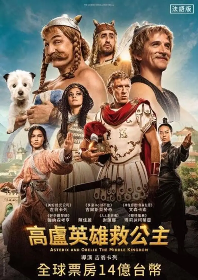 高卢英雄:中国大战罗马帝国