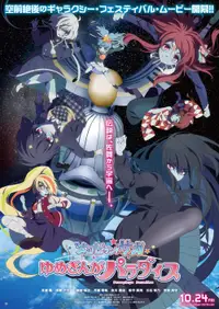 Zombie Land Saga: Yumeginga Paradise