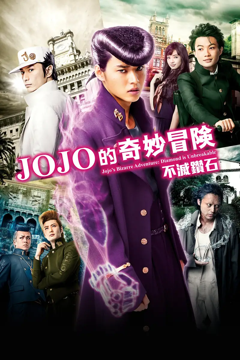 JOJO的奇妙冒险:不灭钻石 第一章