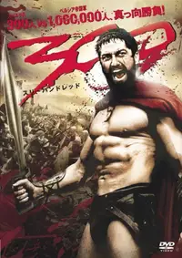 300 ＜スリーハンドレッド＞