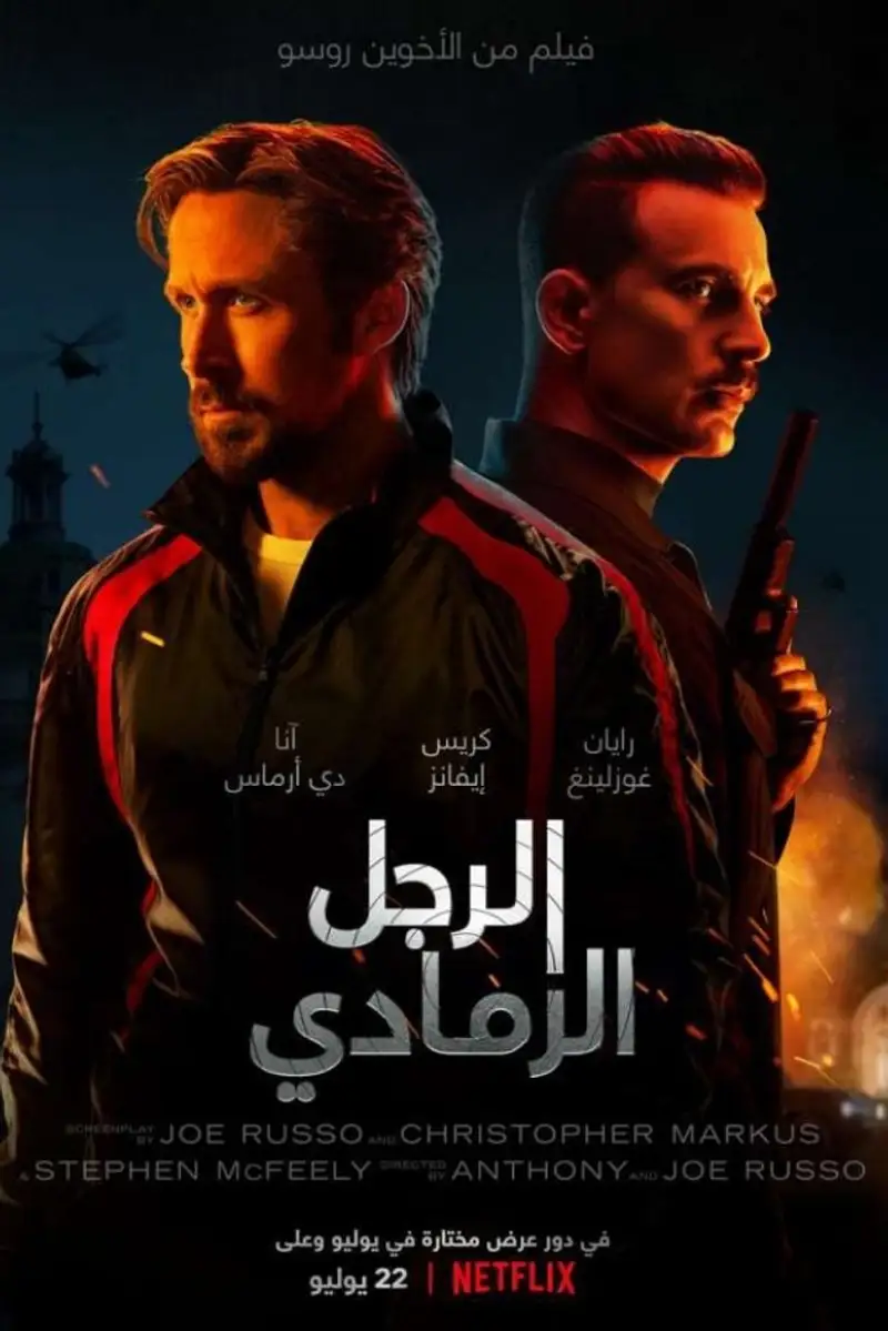 الرجل الرمادي