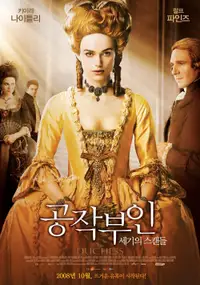 공작 부인: 세기의 스캔들