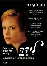 לידה