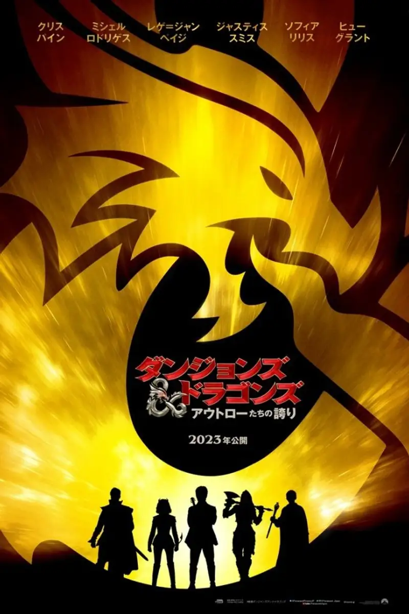 ダンジョンズ&ドラゴンズ/アウトローたちの誇り
