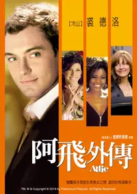 阿尔菲