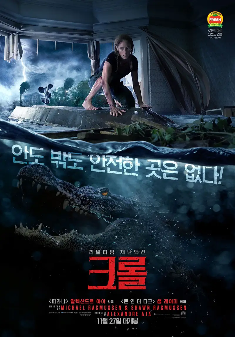 크롤