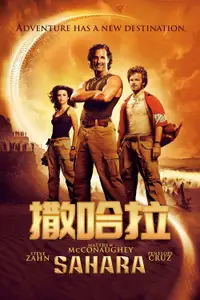 撒哈拉