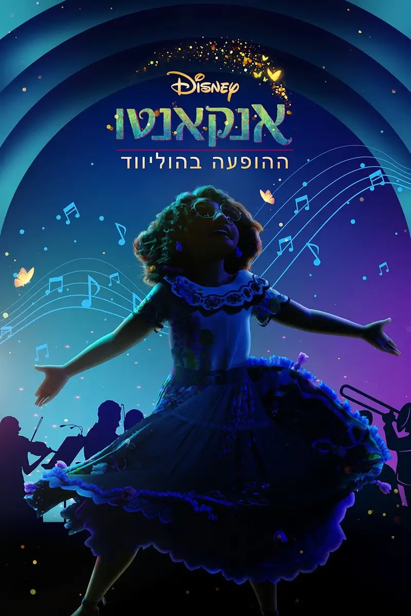 אנקאנטו: ההופעה בהוליווד