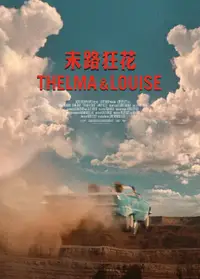 末路狂花