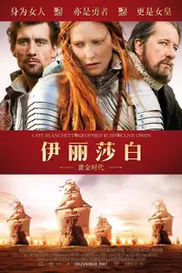 伊丽莎白：黄金时代