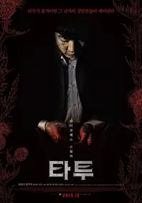 The Tattooist