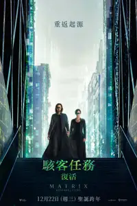 黑客帝国4：矩阵重启