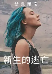逃脱