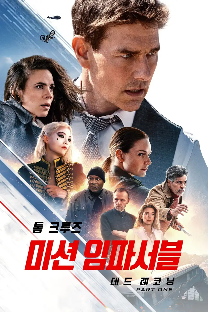 미션 임파서블: 데드 레코닝