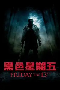 黑色星期五