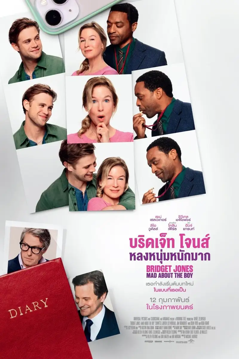 บริดเจ็ท โจนส์: หลงหนุ่มหนักมาก