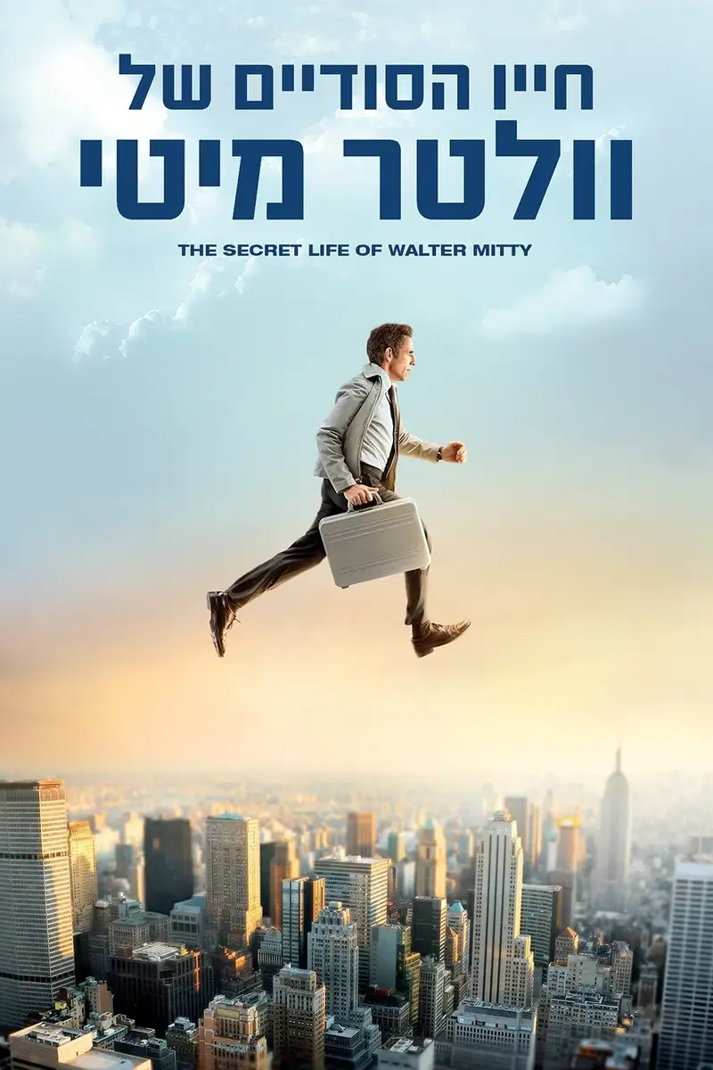 חייו הסודיים של וולטר מיטי