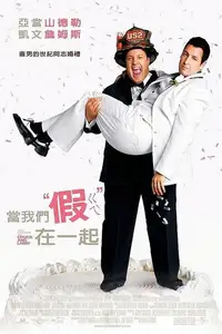 我盛大的同志婚礼