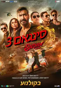 סינגאם 3