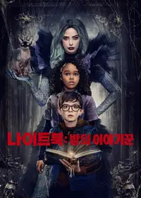 나이트북: 밤의 이야기꾼