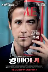 킹메이커