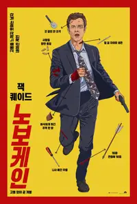 노보케인