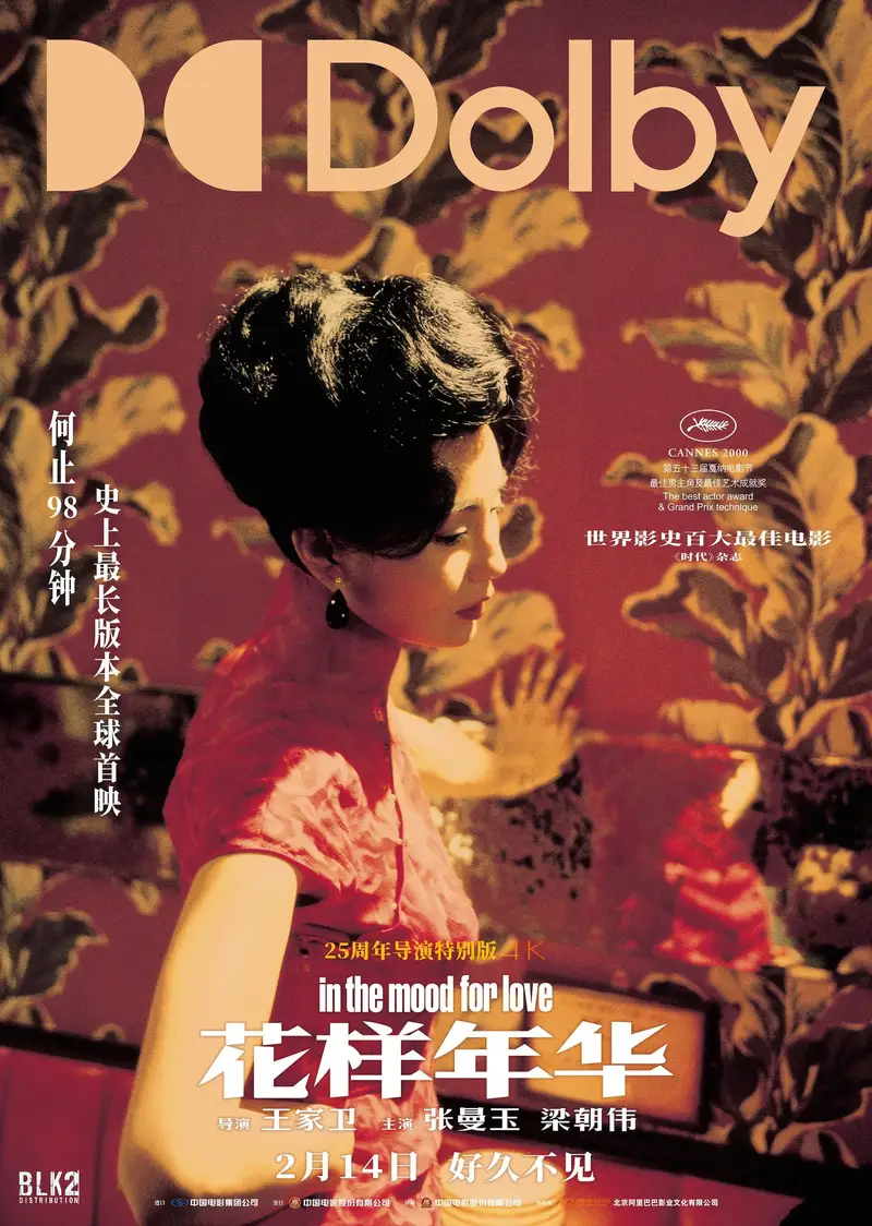 花样年华
