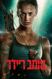 טומב ריידר