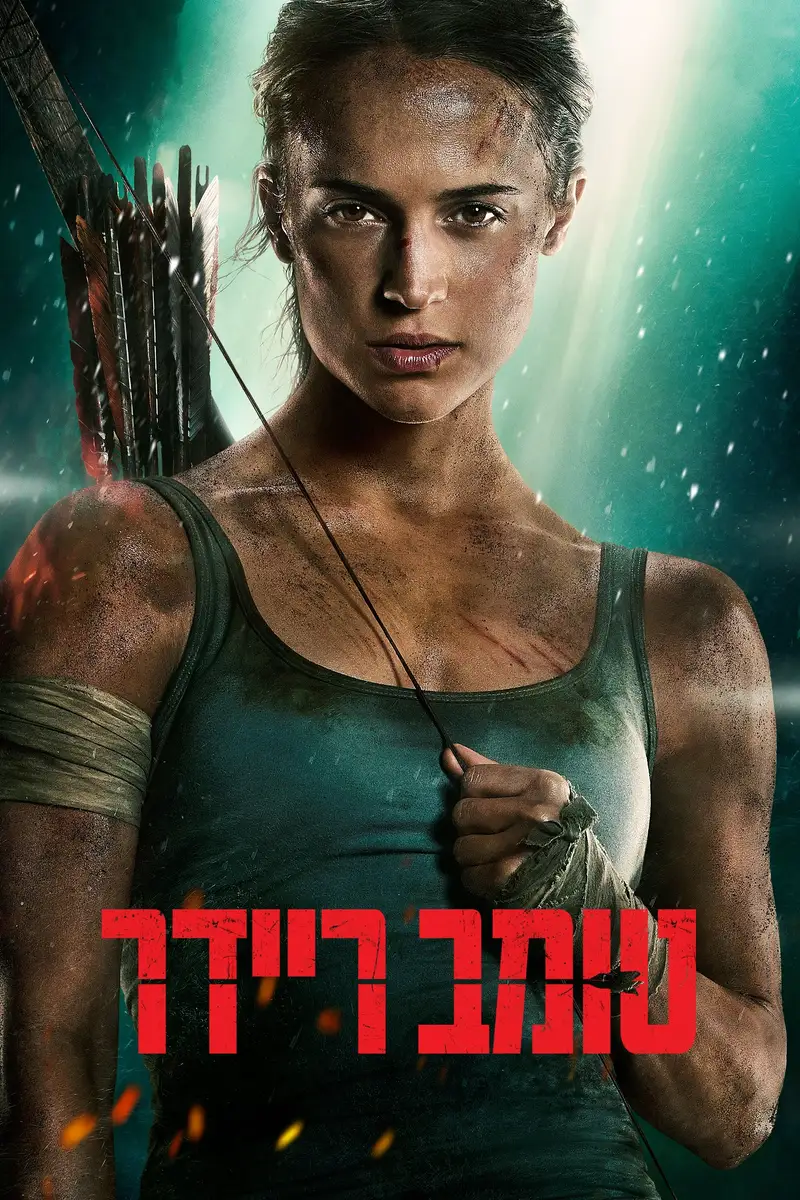 טומב ריידר