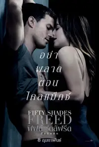 ฟิฟตี้เชดส์ฟรีด