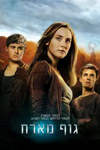 גוף מארח